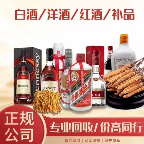 来凤烟台蓬莱回收白酒茅台多少钱哪里回收(附近上门回收茅台酒）