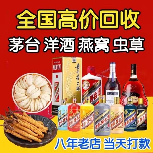 来凤聊城临清酒水回收价格哪里回收(附近上门回收茅台酒）