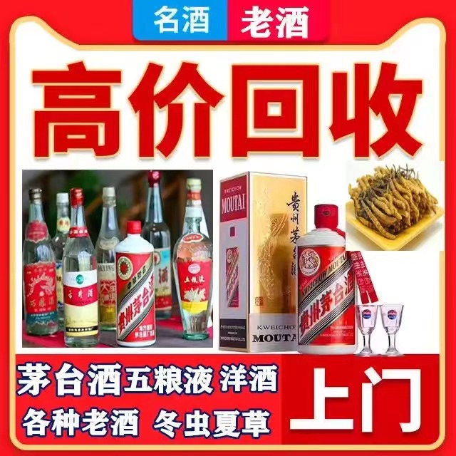 来凤八十年茅台酒回收上门哪里回收(附近上门回收茅台酒）